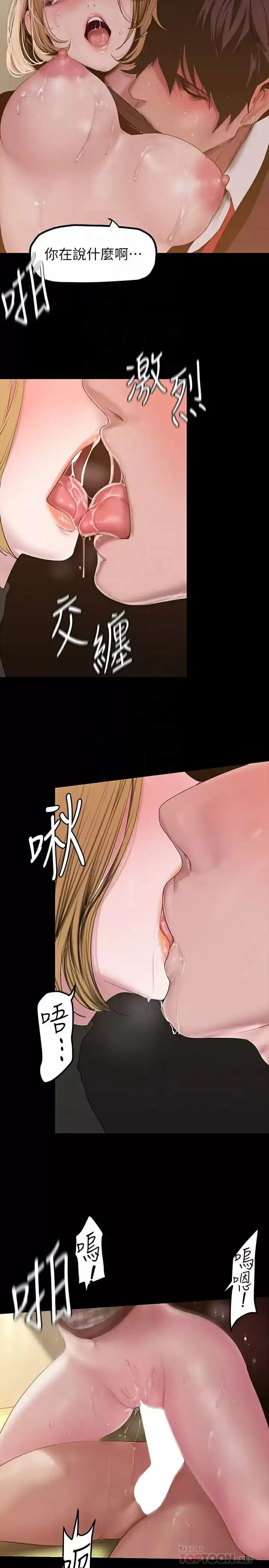 美丽新世界 - 第172话-我放进去罗，副社长 - page 12