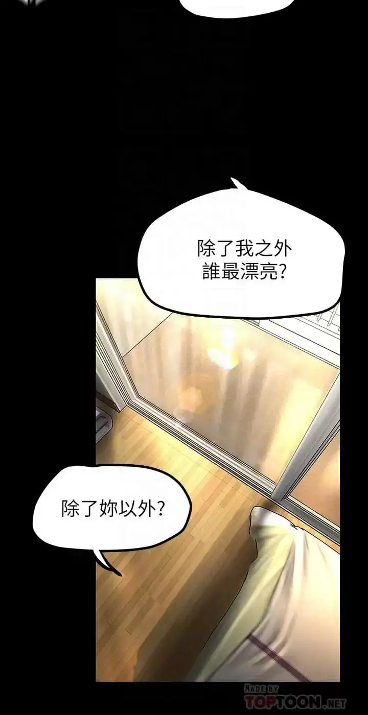 美丽新世界 - 第172话-我放进去罗，副社长 - page 14