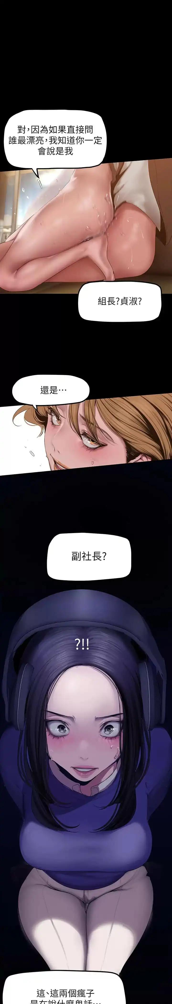 美丽新世界 - 第172话-我放进去罗，副社长 - page 15