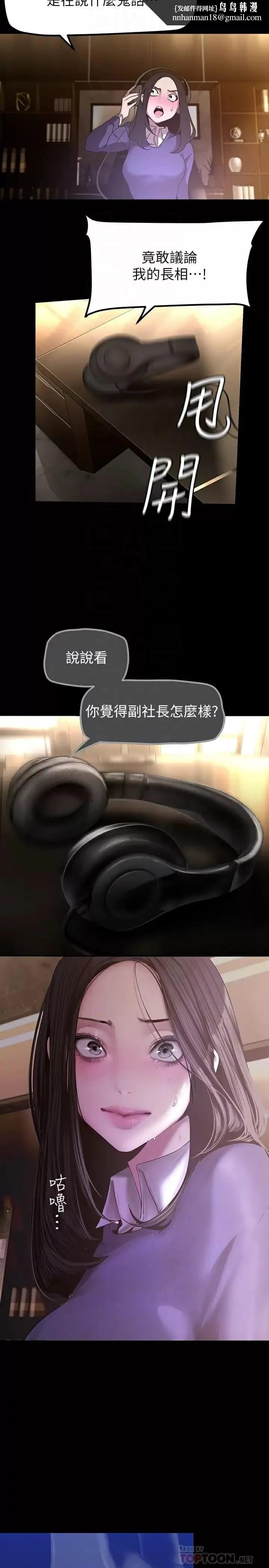 美丽新世界 - 第172话-我放进去罗，副社长 - page 16