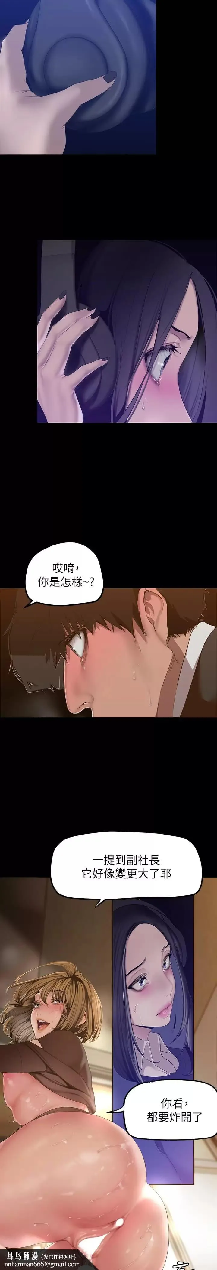 美丽新世界 - 第172话-我放进去罗，副社长 - page 17