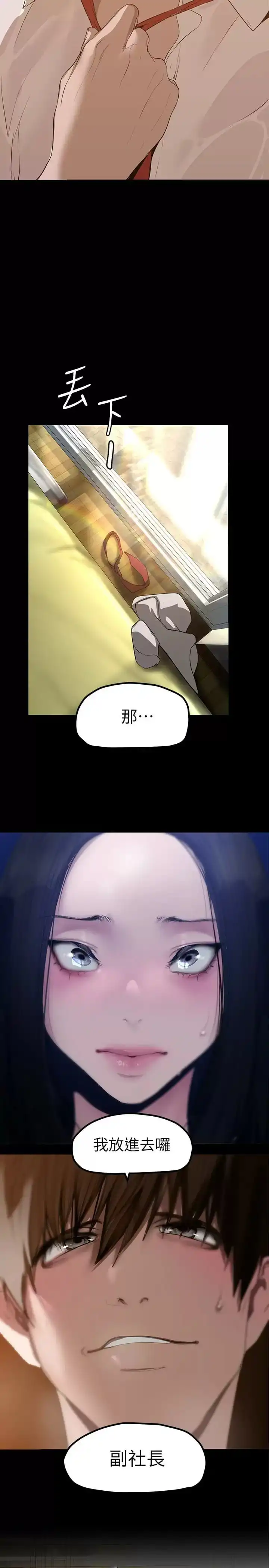 美丽新世界 - 第172话-我放进去罗，副社长 - page 28