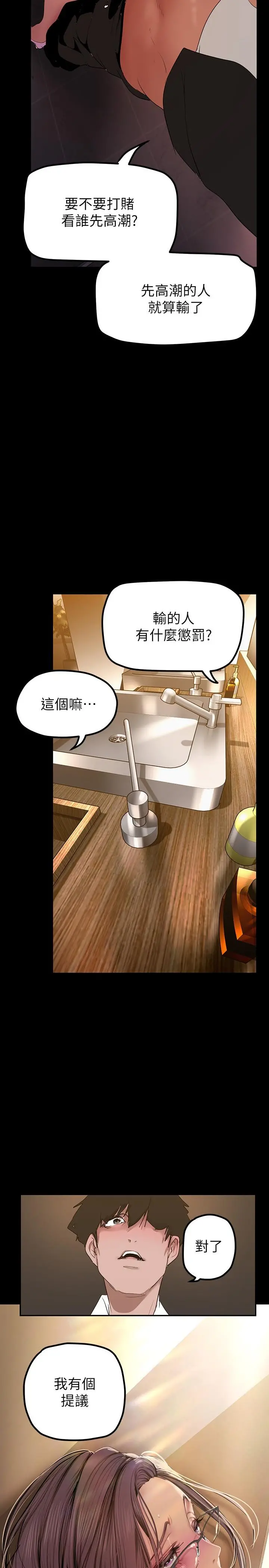 美丽新世界 - 第167话-与好胜心成正比的性慾 - page 2