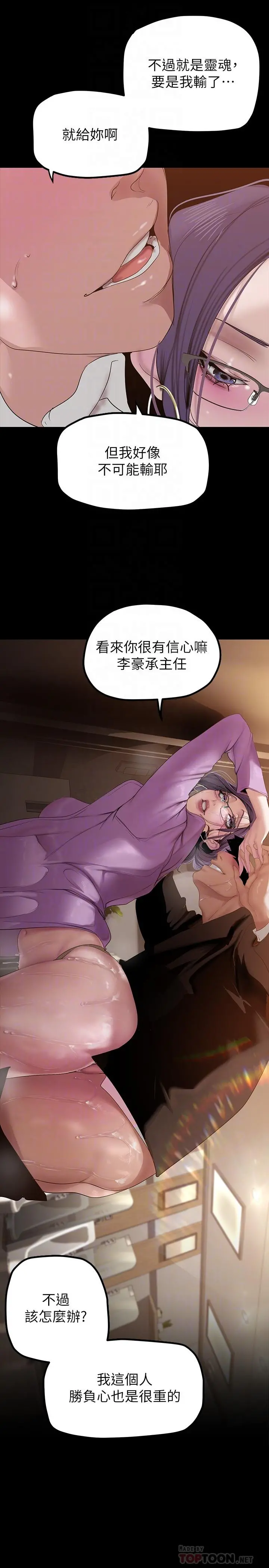 美丽新世界 - 第167话-与好胜心成正比的性慾 - page 6