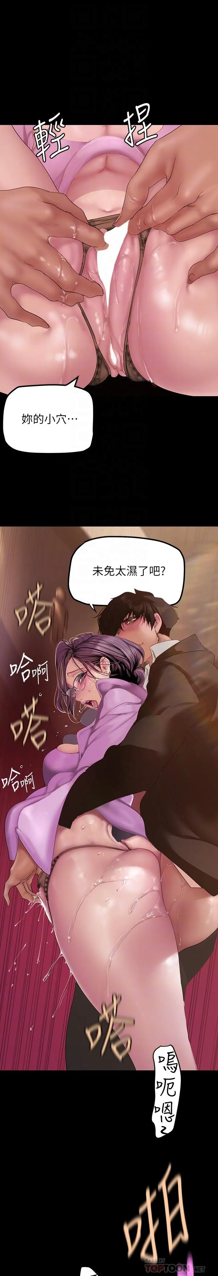 美丽新世界 - 第167话-与好胜心成正比的性慾 - page 8