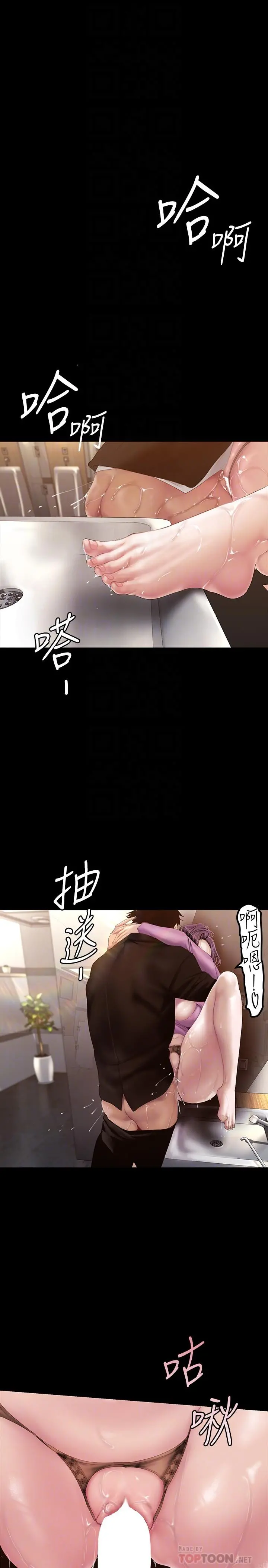 美丽新世界 - 第167话-与好胜心成正比的性慾 - page 14