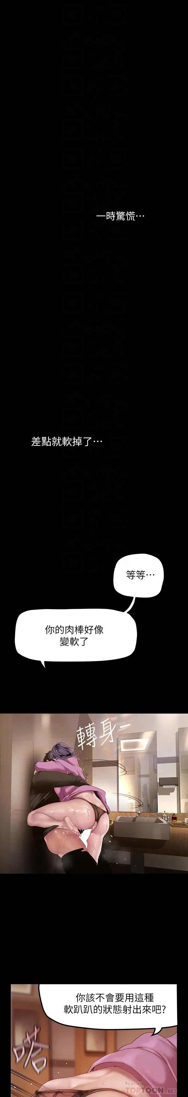 美丽新世界 - 第167话-与好胜心成正比的性慾 - page 18