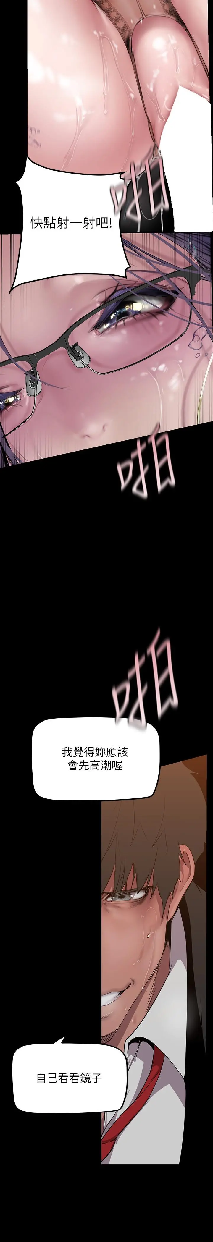 美丽新世界 - 第167话-与好胜心成正比的性慾 - page 23