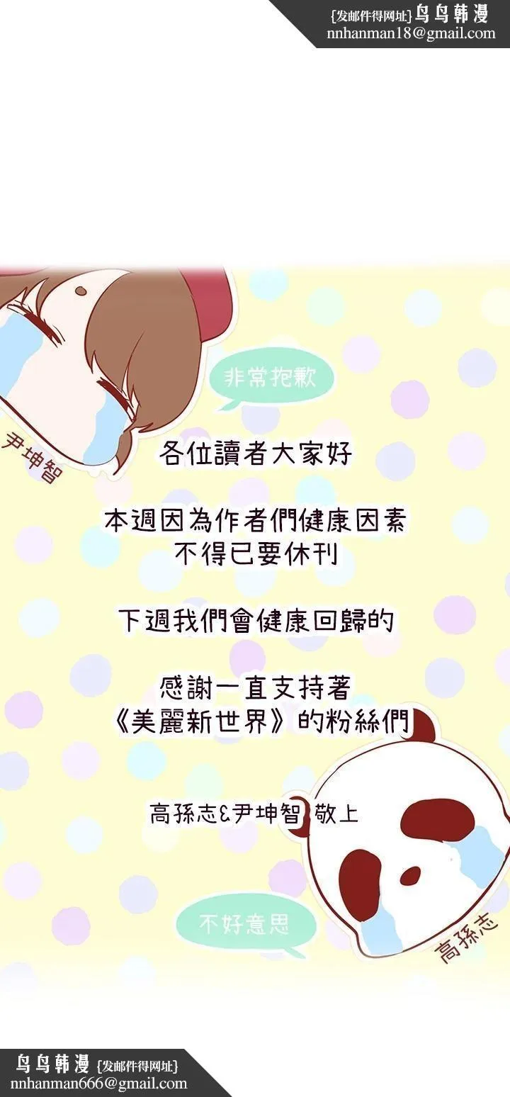 美丽新世界 - 休刊公告 - page 1