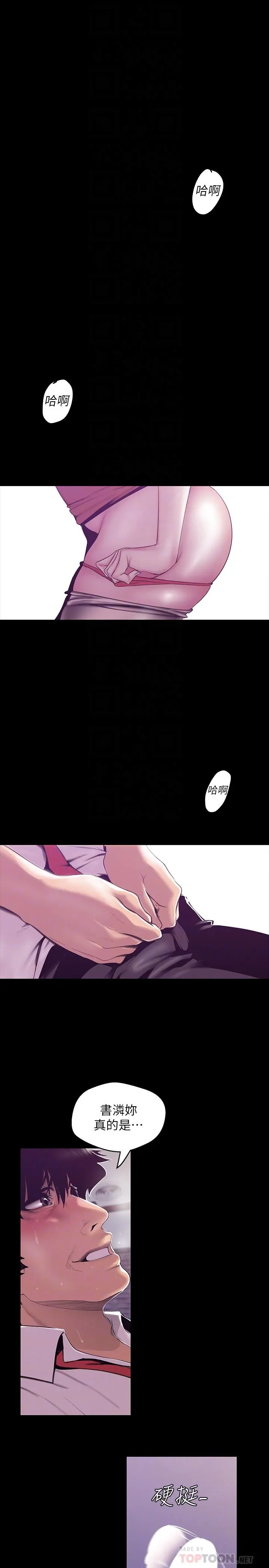 美丽新世界 - 第73话-身体和心灵都很坦率的书潾 - page 4