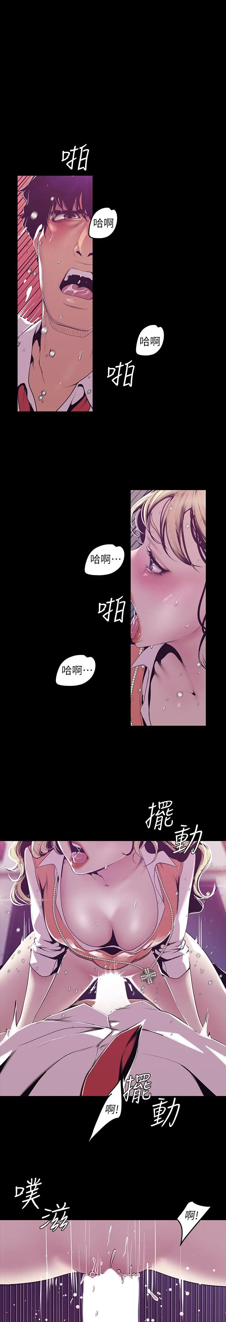 美丽新世界 - 第73话-身体和心灵都很坦率的书潾 - page 7