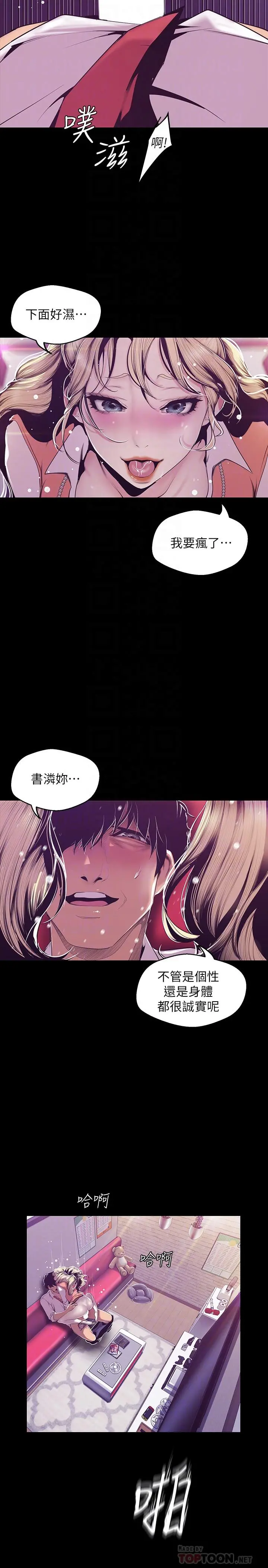 美丽新世界 - 第73话-身体和心灵都很坦率的书潾 - page 8