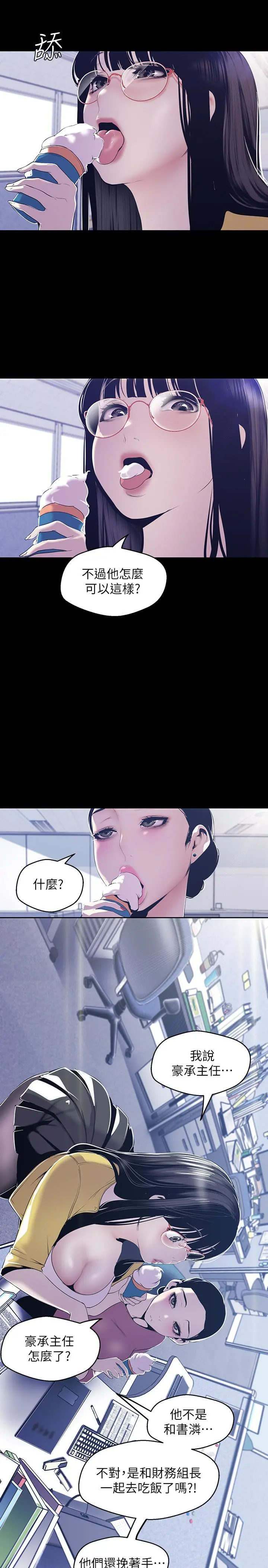 美丽新世界 - 第73话-身体和心灵都很坦率的书潾 - page 11