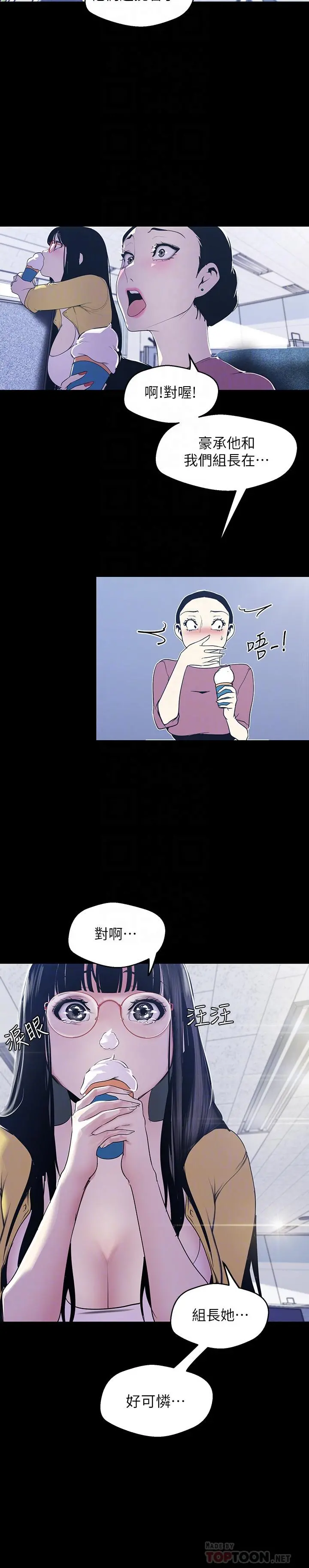 美丽新世界 - 第73话-身体和心灵都很坦率的书潾 - page 12
