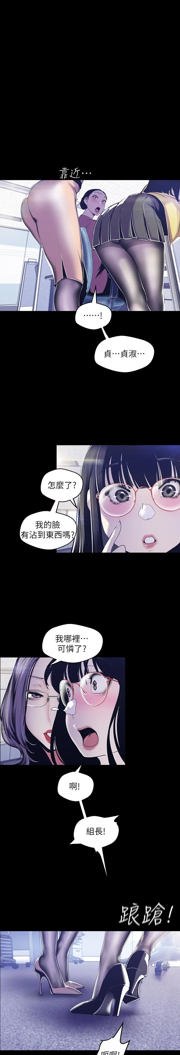 美丽新世界 - 第73话-身体和心灵都很坦率的书潾 - page 13