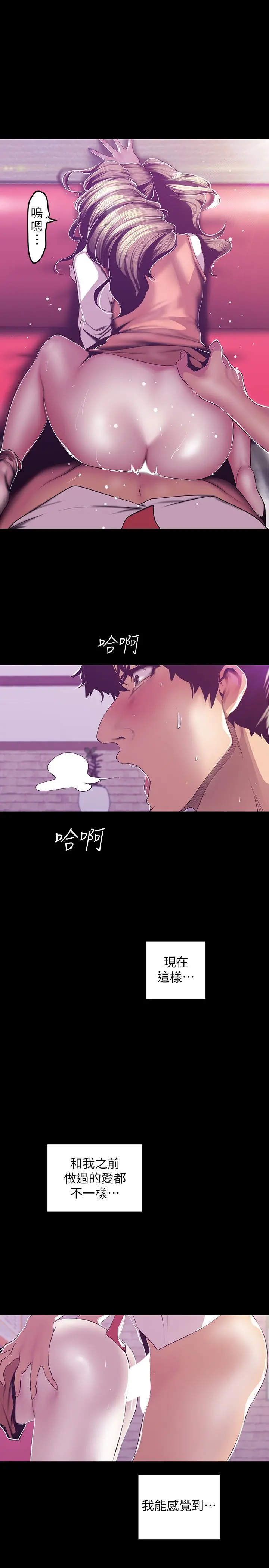 美丽新世界 - 第73话-身体和心灵都很坦率的书潾 - page 19