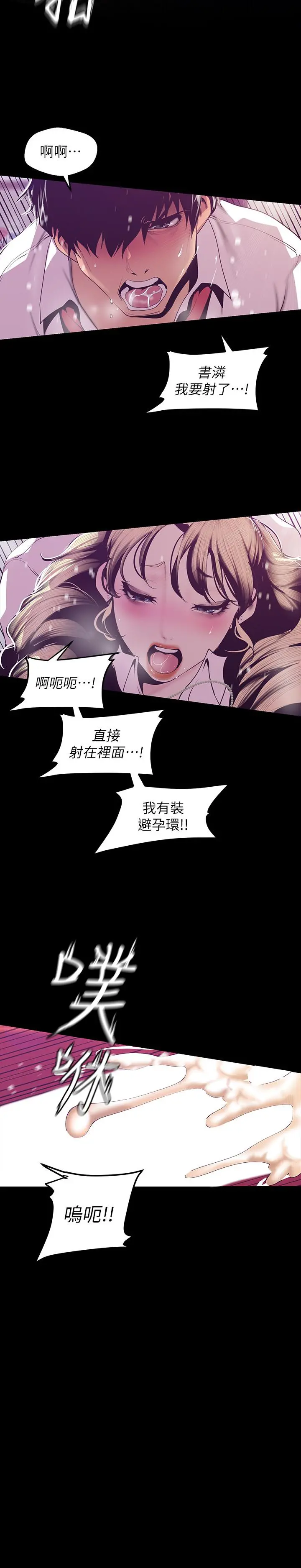 美丽新世界 - 第73话-身体和心灵都很坦率的书潾 - page 21