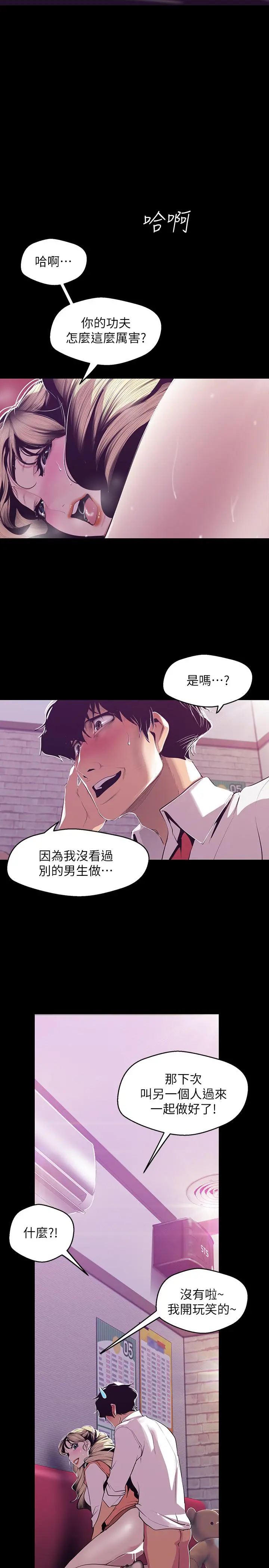 美丽新世界 - 第73话-身体和心灵都很坦率的书潾 - page 23