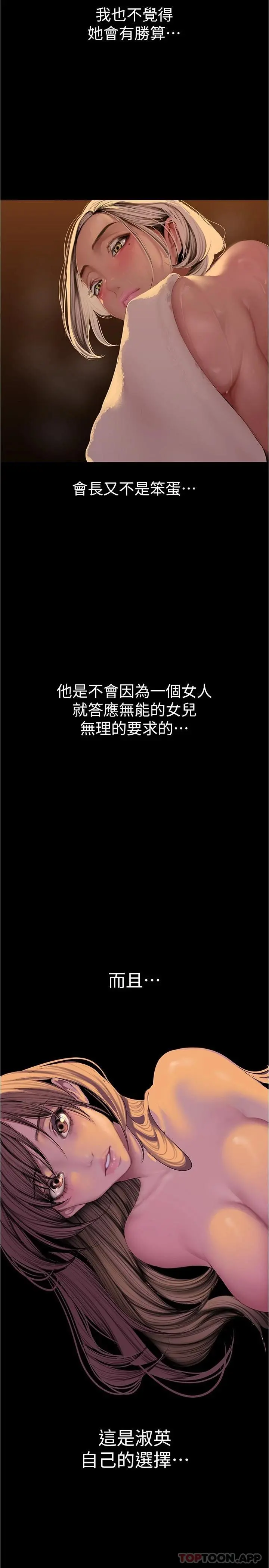 美丽新世界 - 第180话-豪承，放轻鬆 - page 7