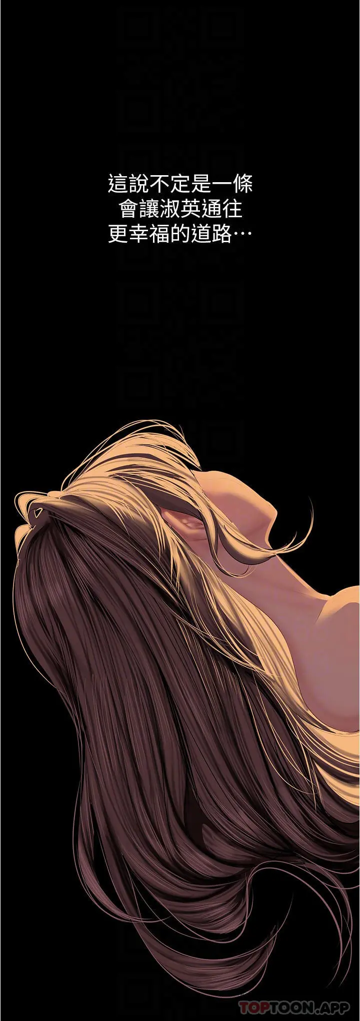 美丽新世界 - 第180话-豪承，放轻鬆 - page 8