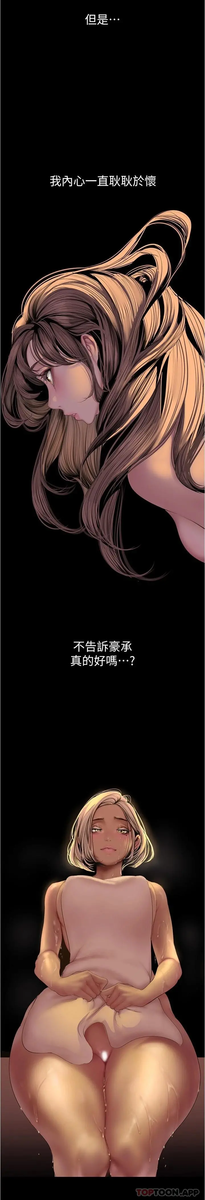美丽新世界 - 第180话-豪承，放轻鬆 - page 9