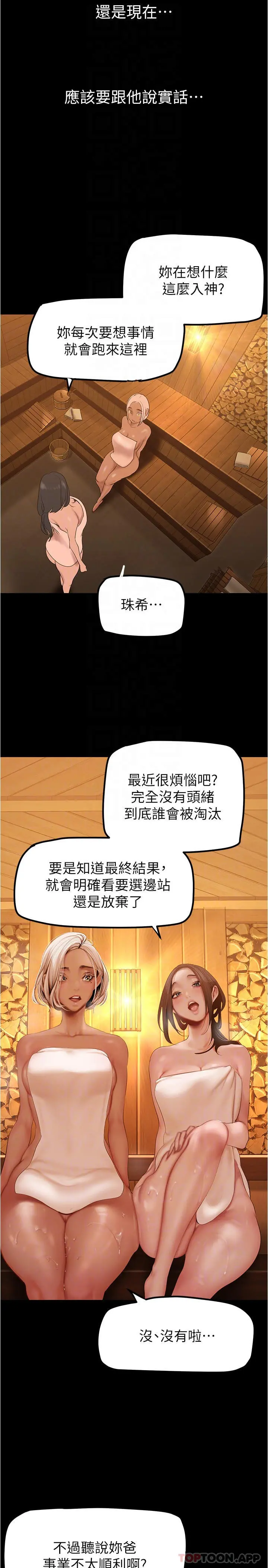 美丽新世界 - 第180话-豪承，放轻鬆 - page 10