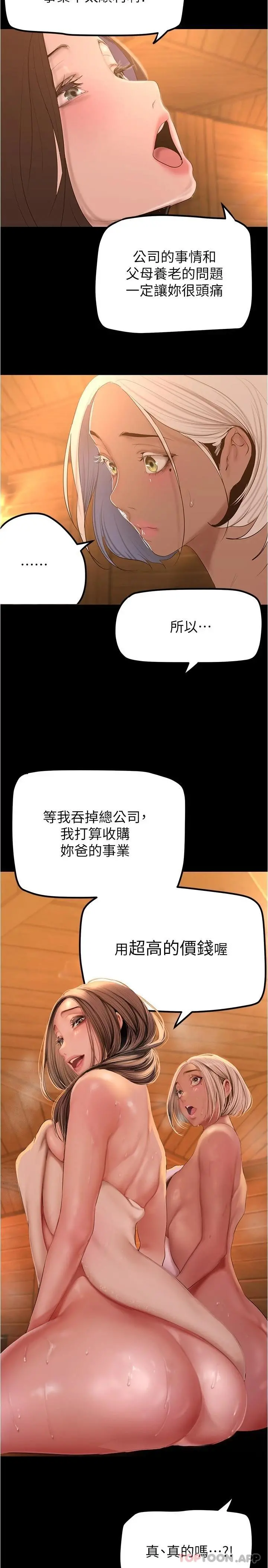 美丽新世界 - 第180话-豪承，放轻鬆 - page 11