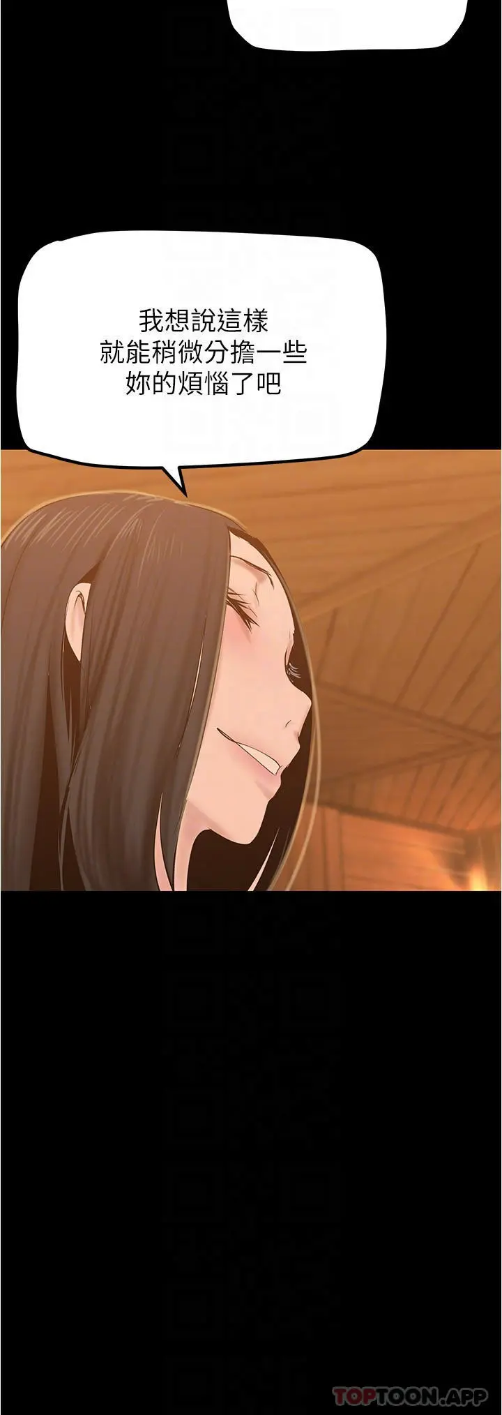 美丽新世界 - 第180话-豪承，放轻鬆 - page 12