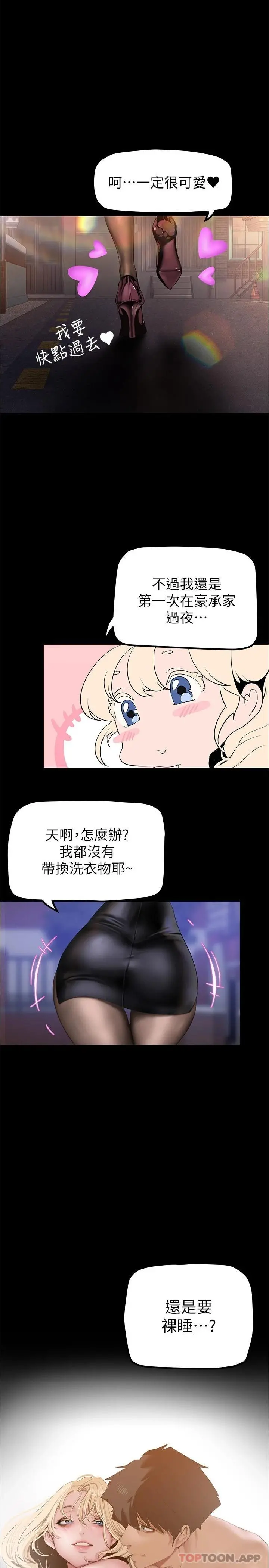 美丽新世界 - 第180话-豪承，放轻鬆 - page 17