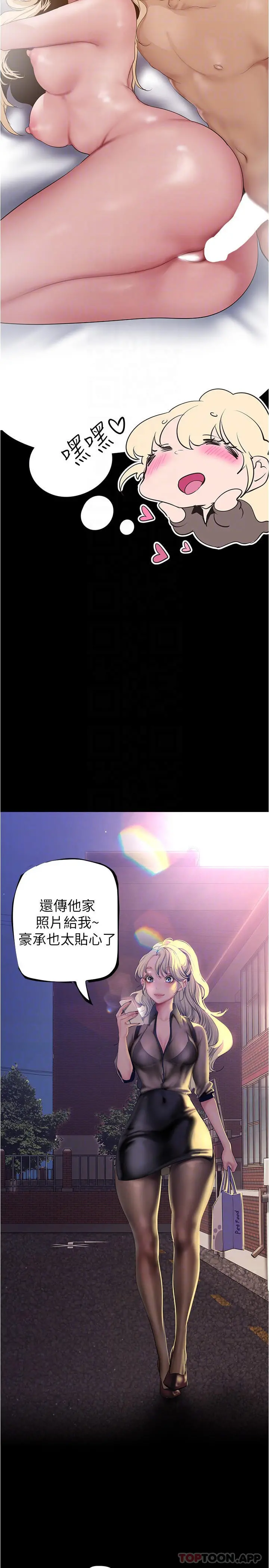 美丽新世界 - 第180话-豪承，放轻鬆 - page 18