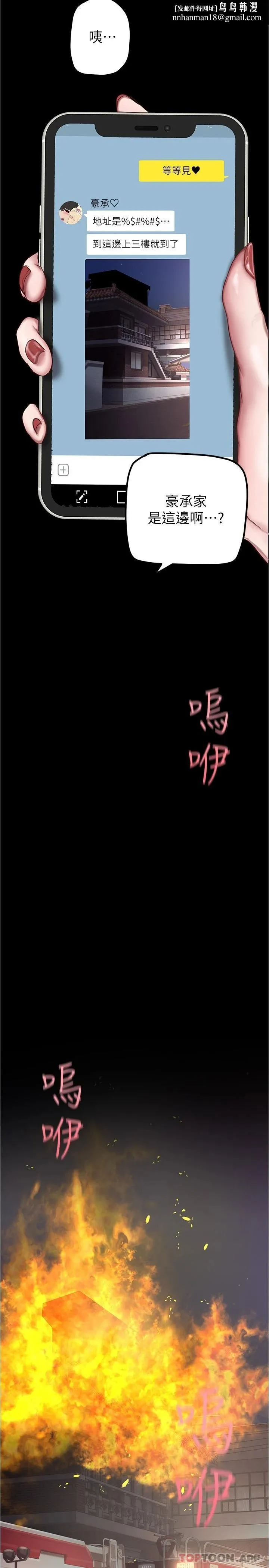 美丽新世界 - 第180话-豪承，放轻鬆 - page 19