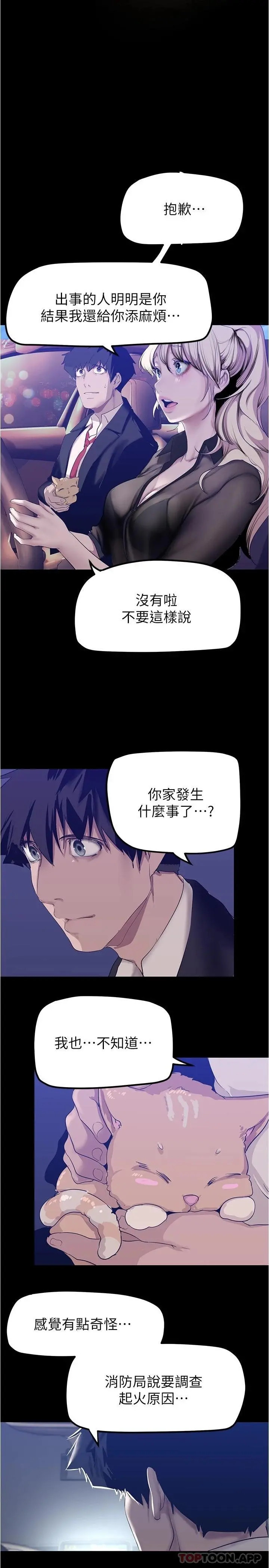 美丽新世界 - 第180话-豪承，放轻鬆 - page 26