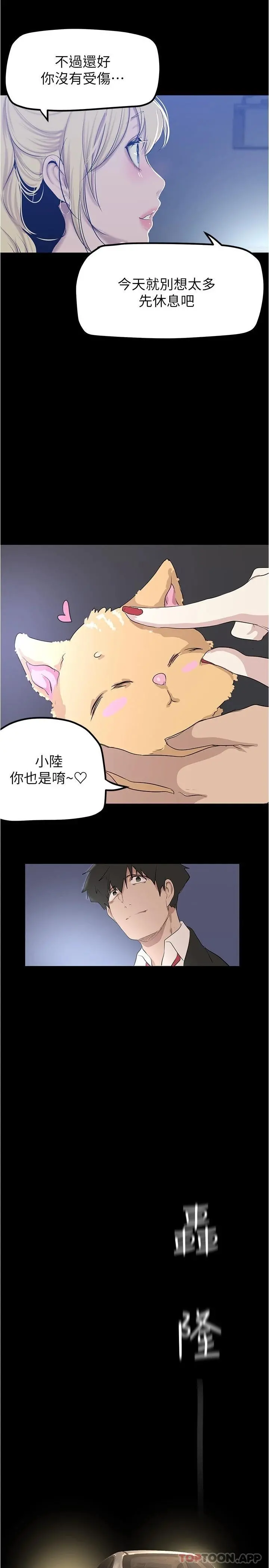 美丽新世界 - 第180话-豪承，放轻鬆 - page 27