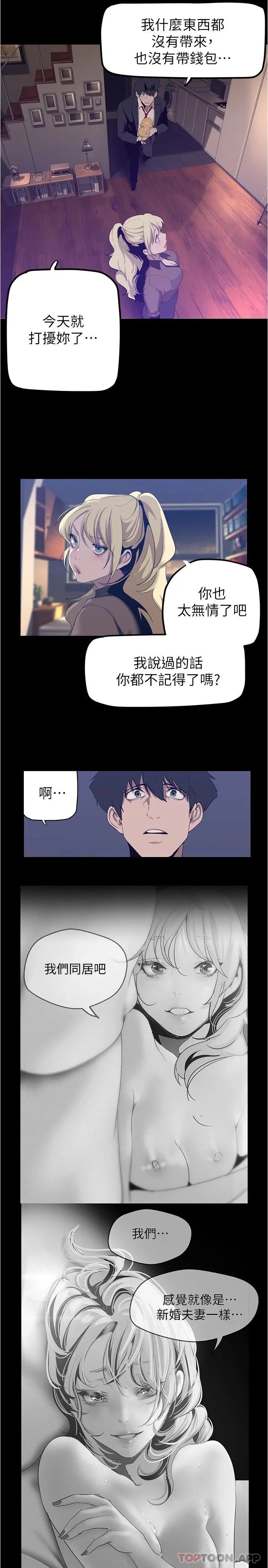 美丽新世界 - 第180话-豪承，放轻鬆 - page 29