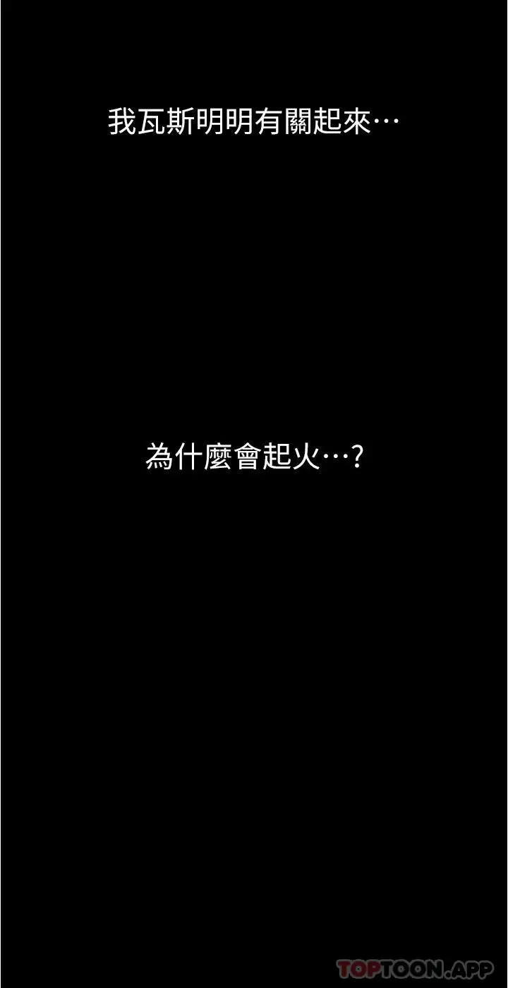 美丽新世界 - 第180话-豪承，放轻鬆 - page 32