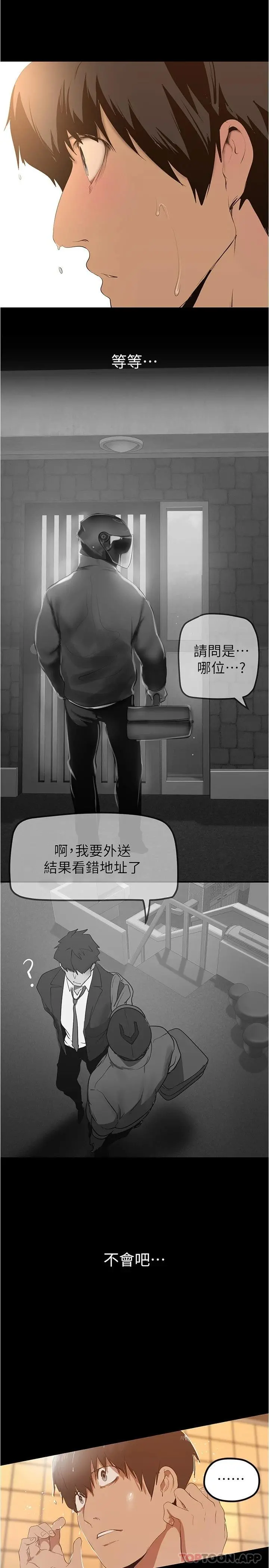 美丽新世界 - 第180话-豪承，放轻鬆 - page 33