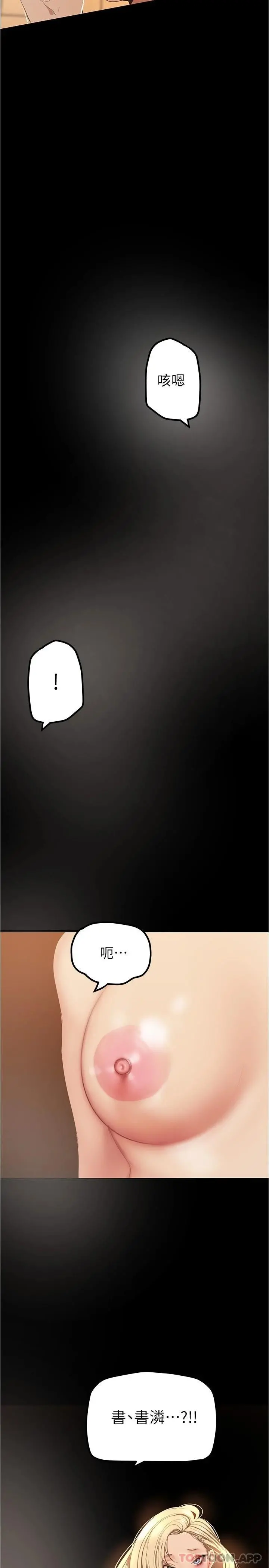 美丽新世界 - 第180话-豪承，放轻鬆 - page 34