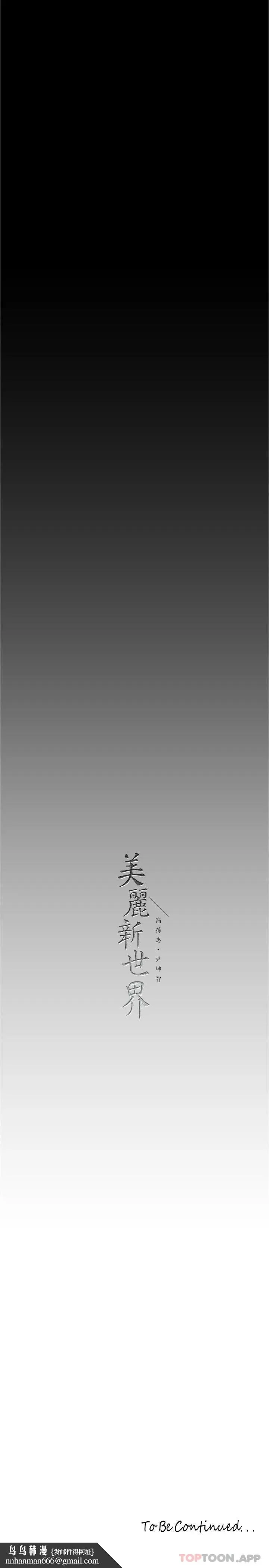 美丽新世界 - 第180话-豪承，放轻鬆 - page 37