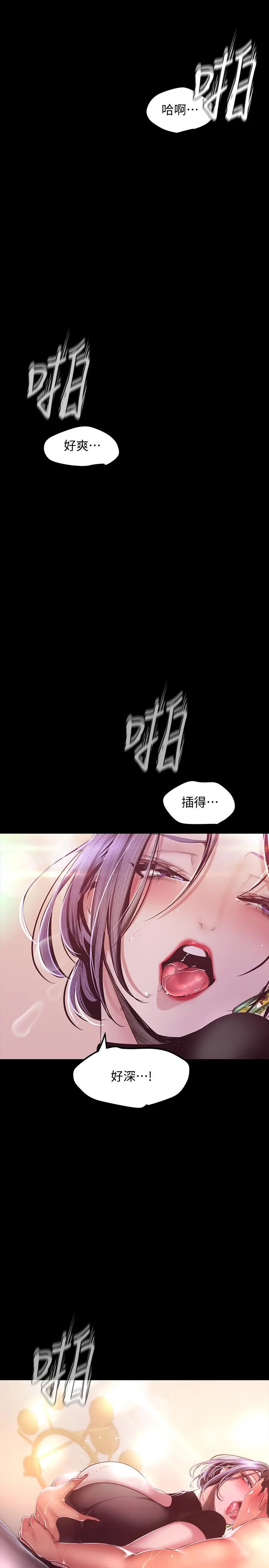 美丽新世界 - 第100话-现在开始我要把你吃掉 - page 2