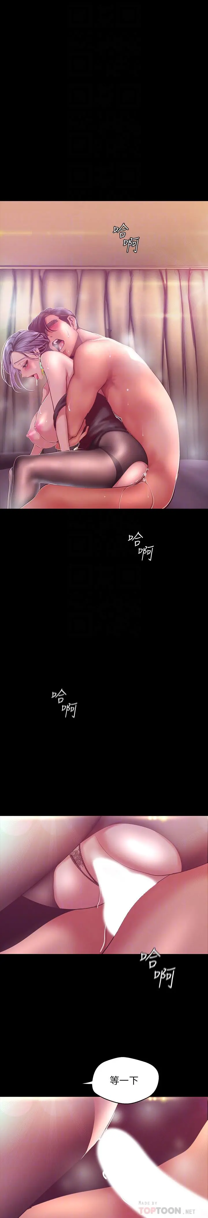 美丽新世界 - 第100话-现在开始我要把你吃掉 - page 12