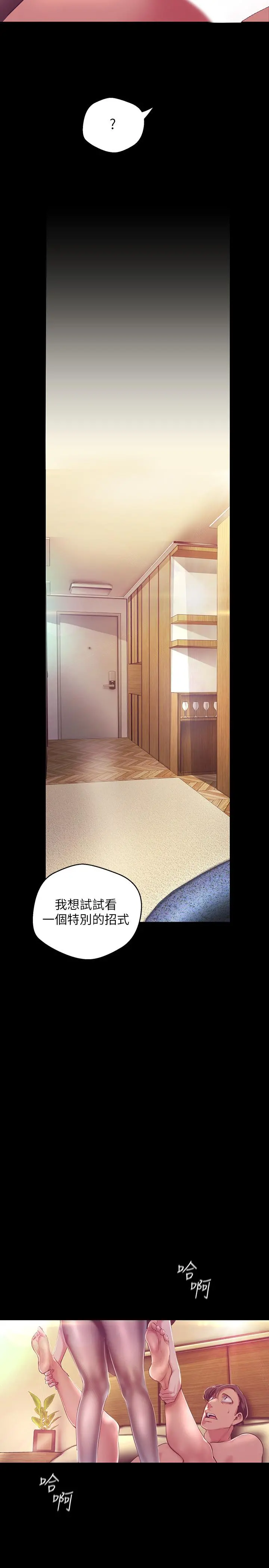 美丽新世界 - 第100话-现在开始我要把你吃掉 - page 13
