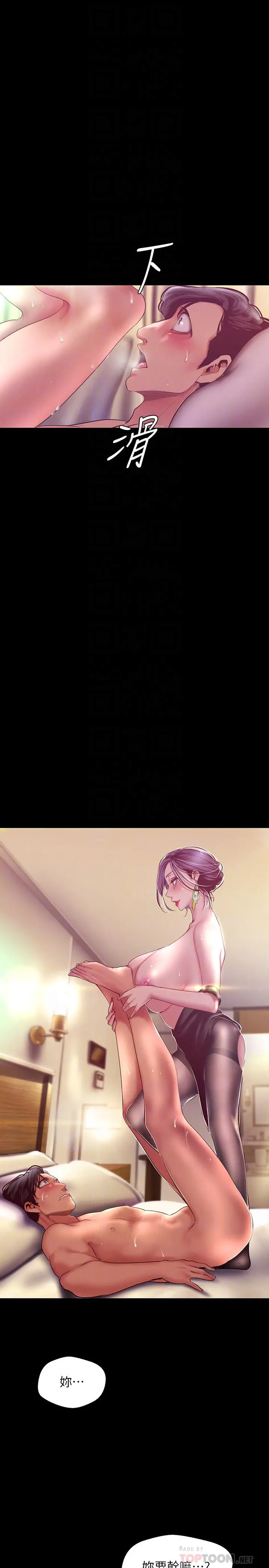 美丽新世界 - 第100话-现在开始我要把你吃掉 - page 14
