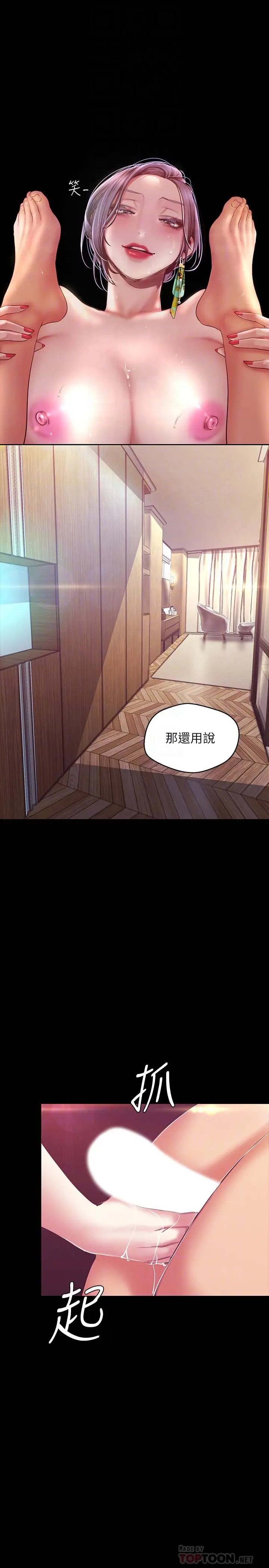 美丽新世界 - 第100话-现在开始我要把你吃掉 - page 16