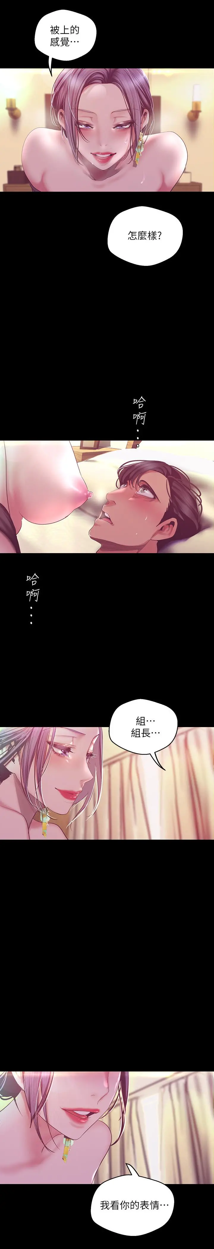 美丽新世界 - 第100话-现在开始我要把你吃掉 - page 21