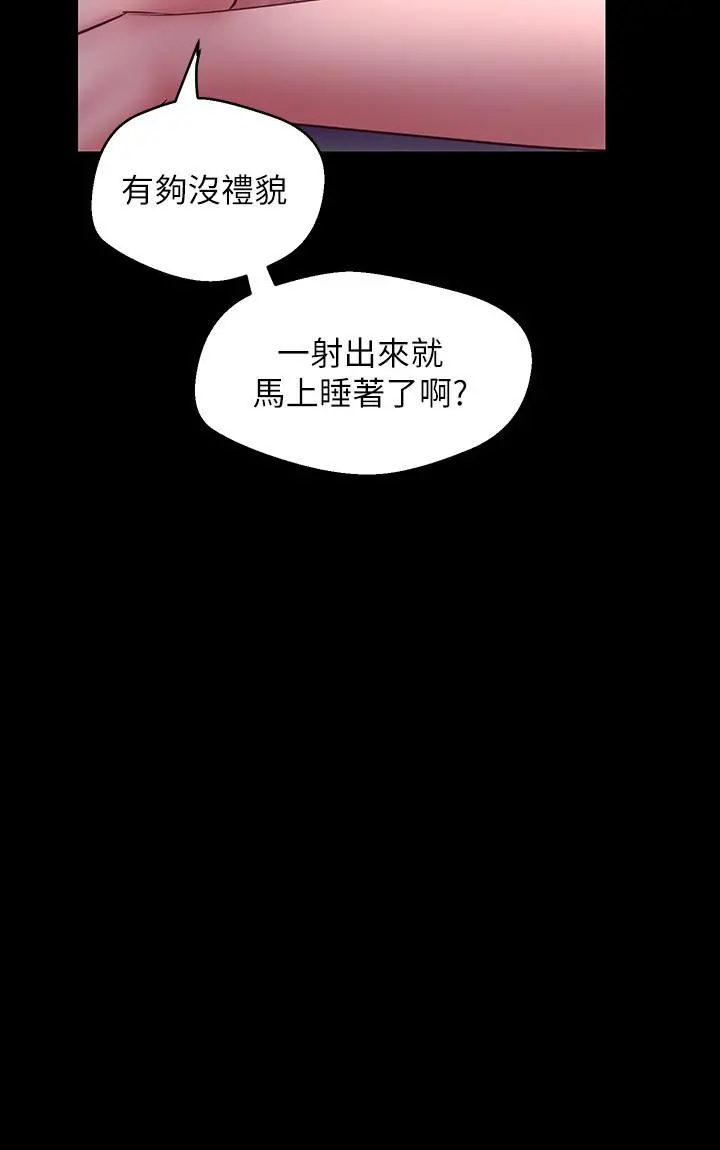 美丽新世界 - 第100话-现在开始我要把你吃掉 - page 35