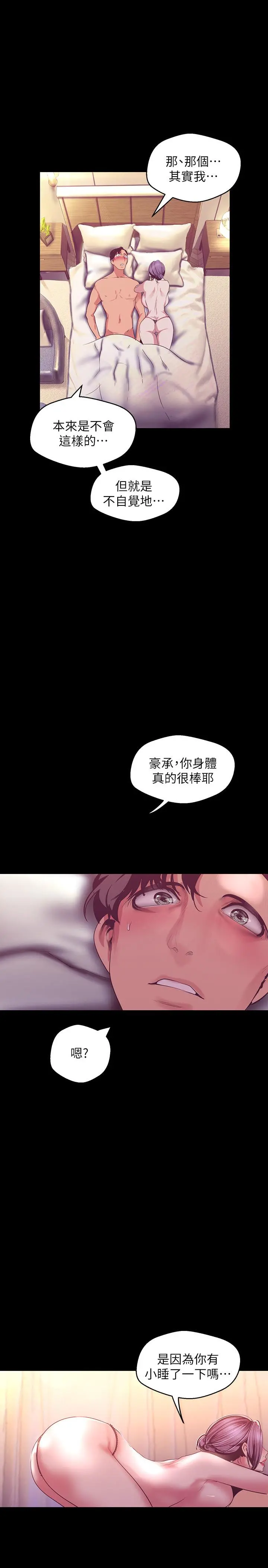 美丽新世界 - 第100话-现在开始我要把你吃掉 - page 36