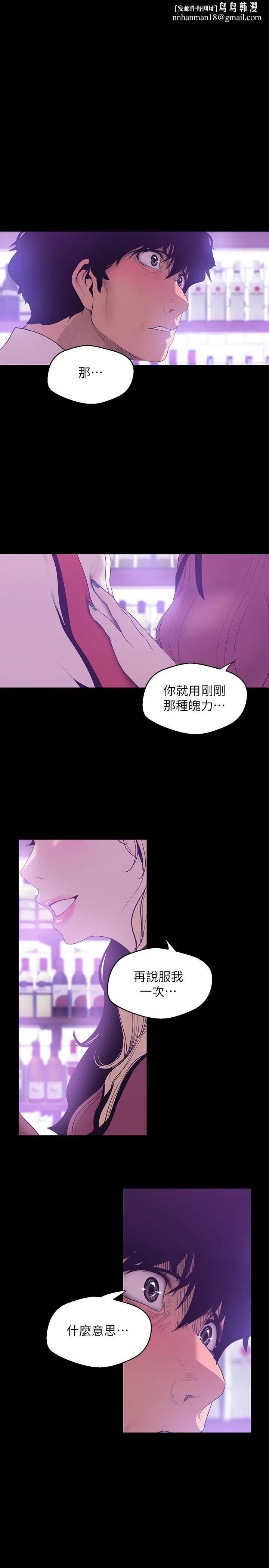 美丽新世界 - 第66话-陈书潾湿润的嘴唇 - page 1
