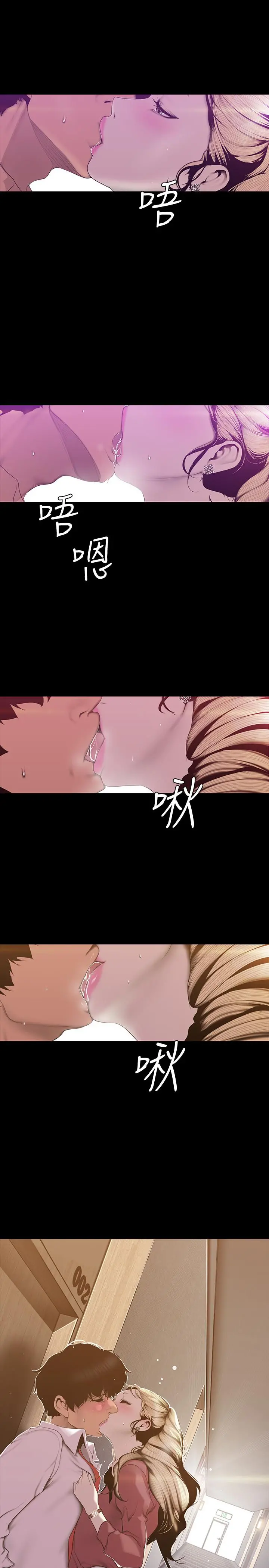 美丽新世界 - 第66话-陈书潾湿润的嘴唇 - page 3