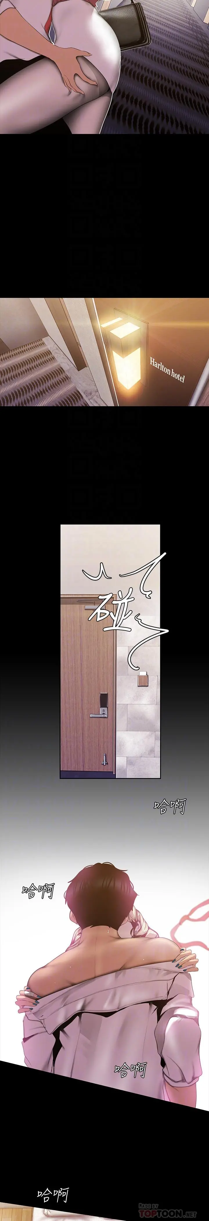 美丽新世界 - 第66话-陈书潾湿润的嘴唇 - page 4