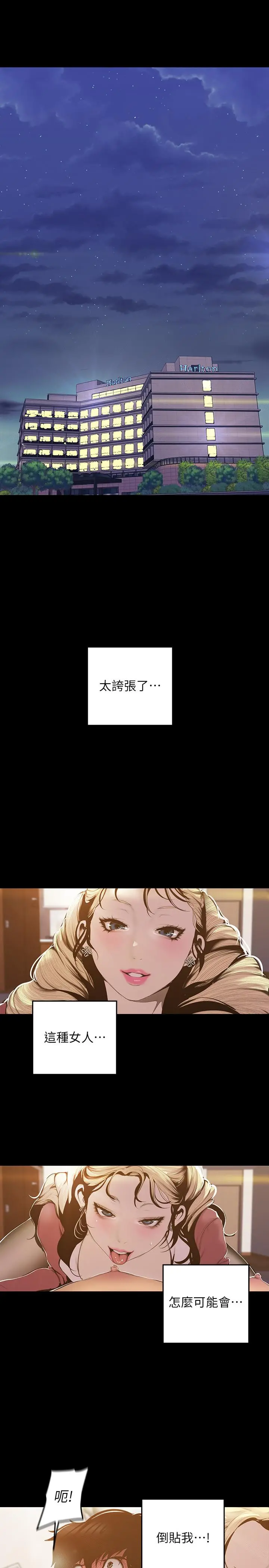 美丽新世界 - 第66话-陈书潾湿润的嘴唇 - page 9